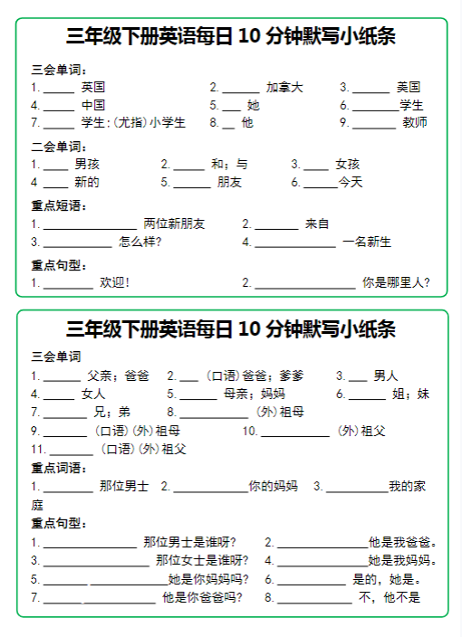 【精品】三年级下册《英语每日10分钟默写小纸条》