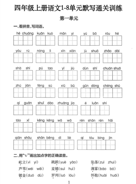 【精品】四年级上册语文默写通过练习