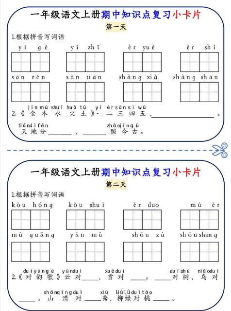 《期中知识点复习小卡片》（1上）