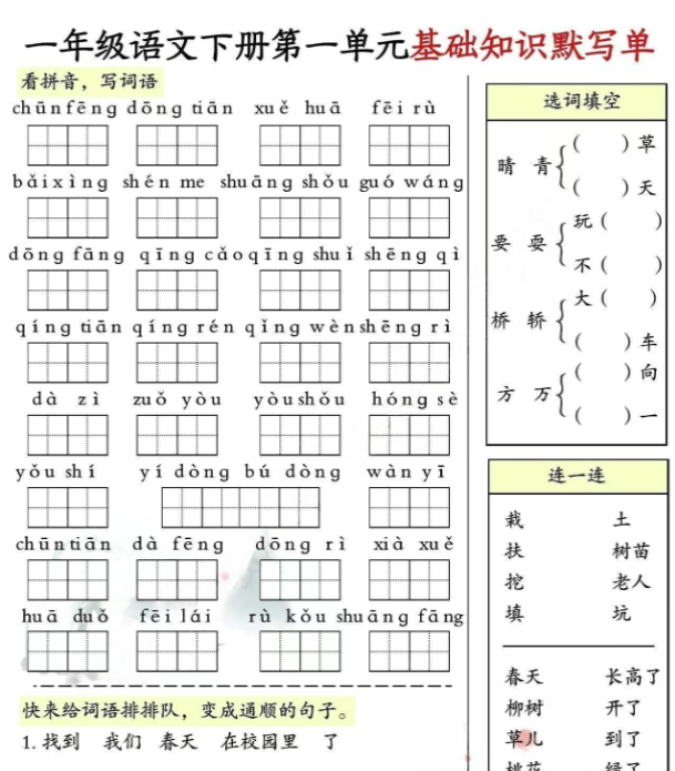 【高清电子版】一（下）语文期中基础知识默写单