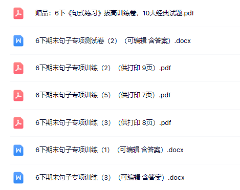 6下句子训练专项练习（54页）