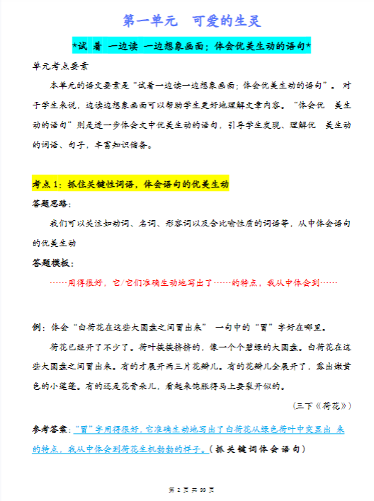 【精品】三下语文阅读理解与答题模板（单元考点24个）含答案99页