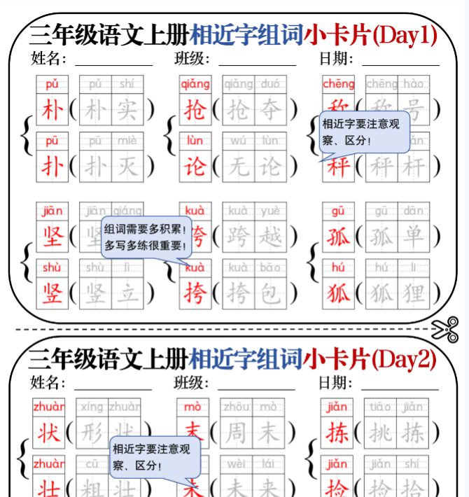三年级相近字词专项