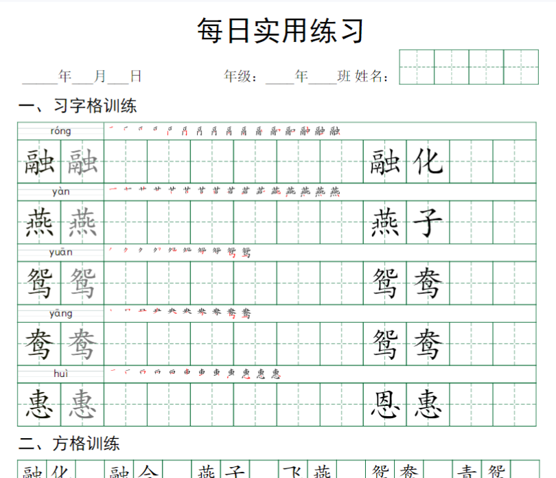 50页三下语文：习字格+方格+章法练习+字帖