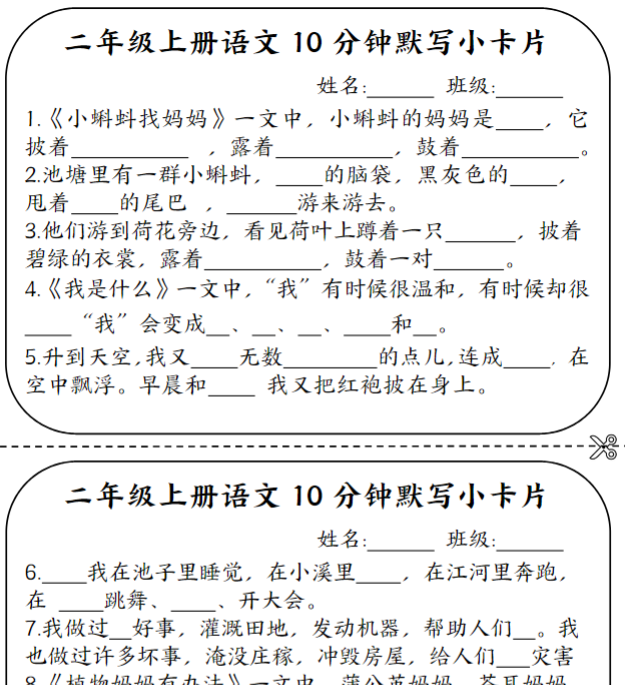 二年级上册语文10分钟默写小卡片