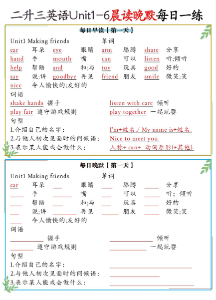 三上英语期末晨读晚默每日一练