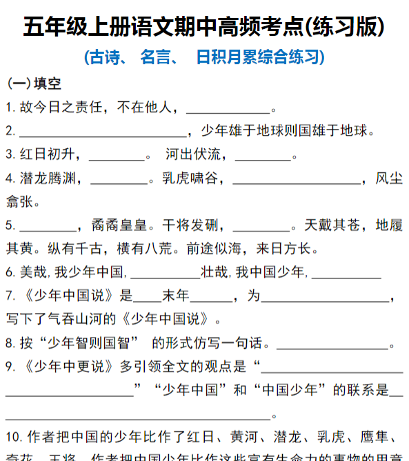五年级上册语文期中高频考点(练习版)