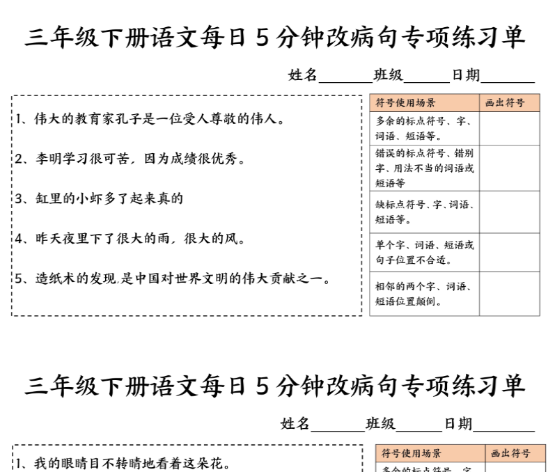 三下语文每日5分钟改病句专项练习单10天5页