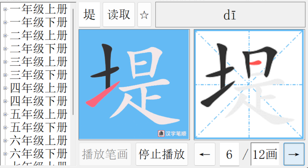 【精品】小学1-6年级所有汉字笔顺大全破解版【超强版本】