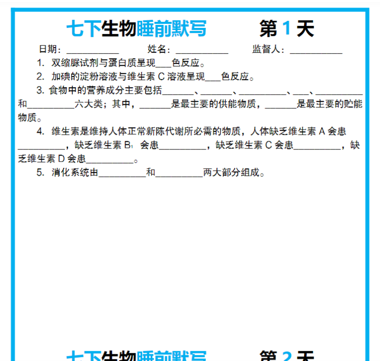 15页！七下生物睡前默写（20天）