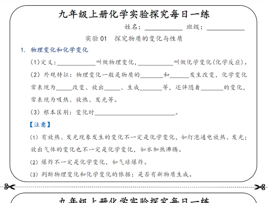 19页！九年级上册化学实验探究每日一练【空白+答案】
