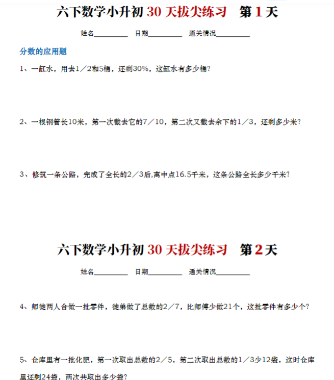 【小升初30天拔尖练习计划】六下数学