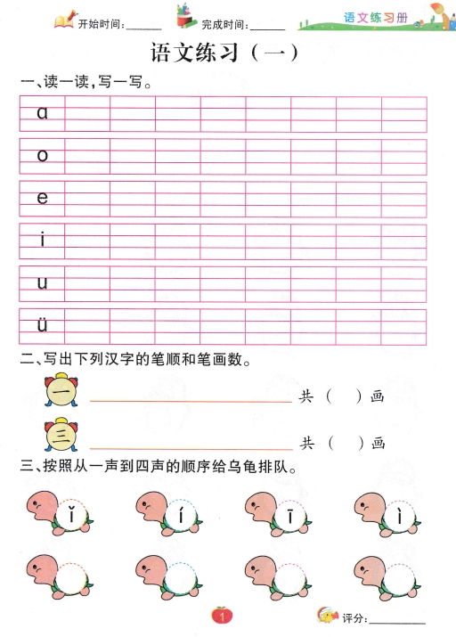 54页打包！语文练习册：拼音专题，电子版PDF可打印【超高质量】