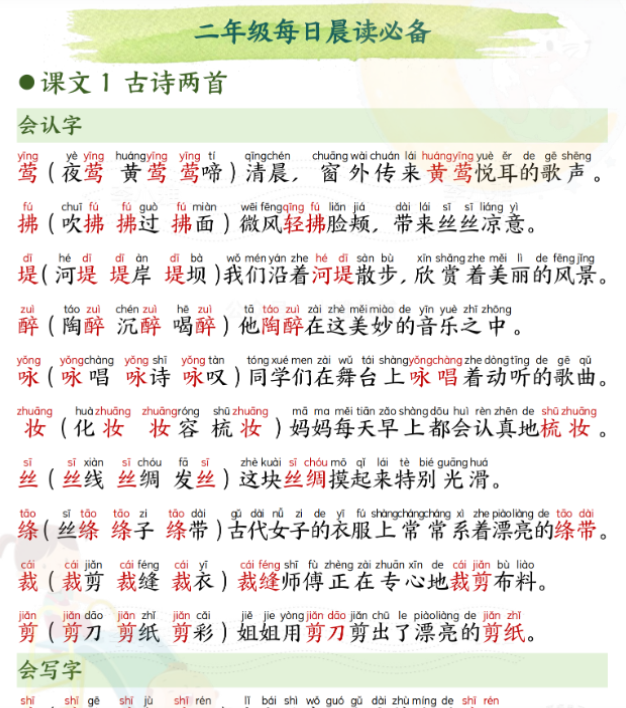 51页新版二年级下册语文生字拼音组词造句