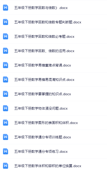100套打包！五年级下册数学精品资料一键打包下载【只提供优质无水印资料打包】