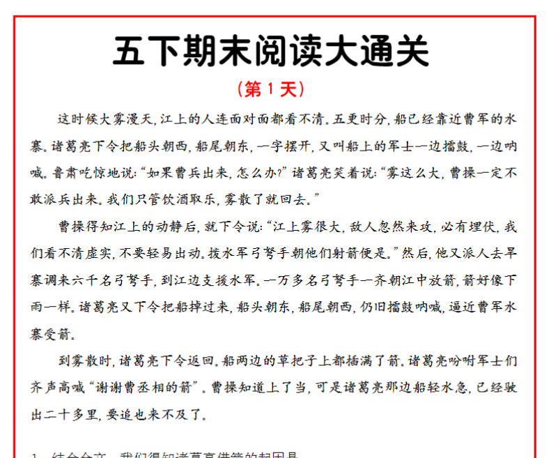 15页！五下语文期末阅读通关15天