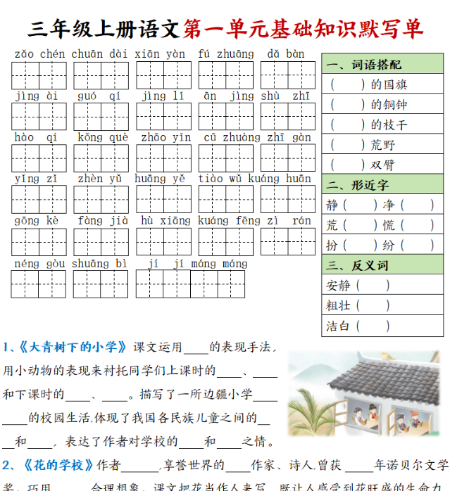 三年级上册语文基础知识默写单
