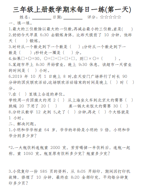三上数学期末复习每日一练15天（15页）