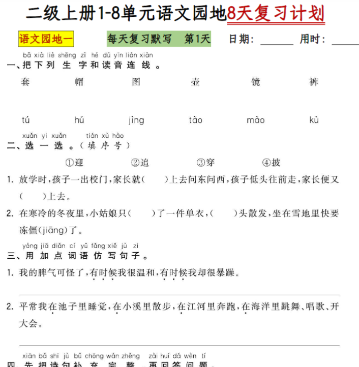 二年级语文上册全册语文园地专项练习