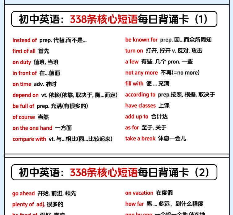 9页！338条核心短语每日背诵卡