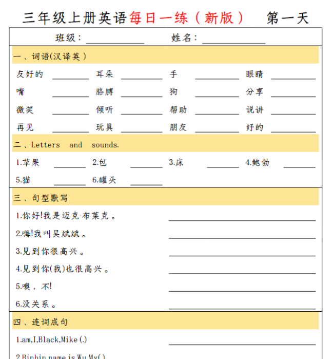 三年级上册英语每日一练(新版)
