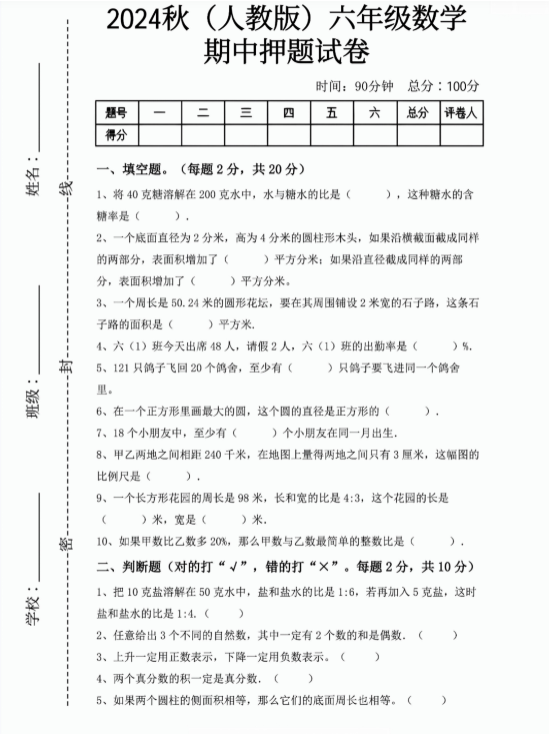 【精品】一二三四五六年级上册数学人教期中押题卷汇总