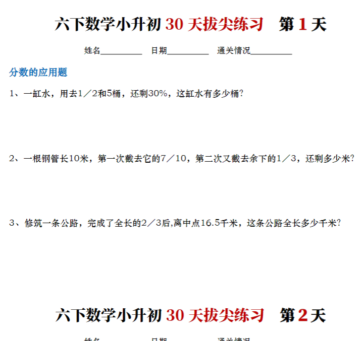 20页！六下数学小升初30天拔尖练习计划期末复习