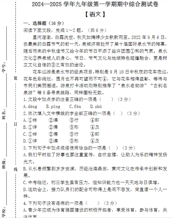 2024–2025学年九年级第一学期 【语文】期中综合测试卷（含答案）