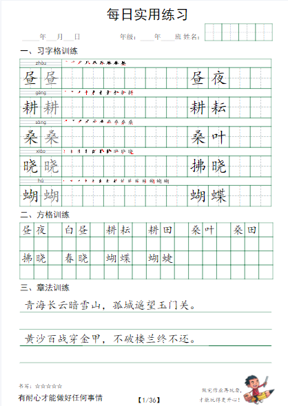 25春5年级语文下册【习字格+方格+章法练习】五下语文