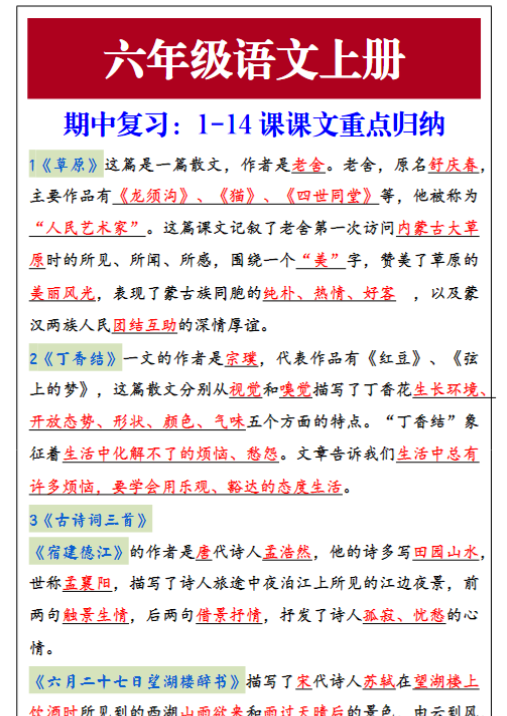 六年级语文上册期中复习：每课中心思想归纳