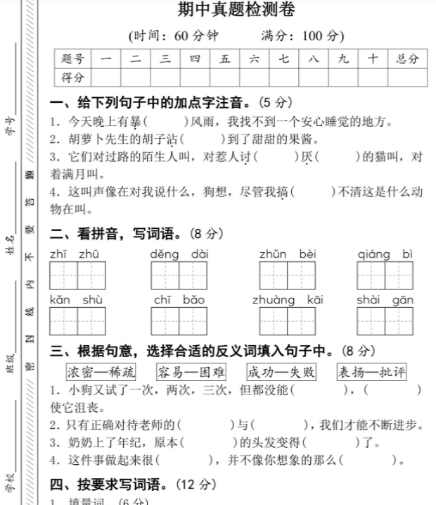 三年级上册期中名校密卷