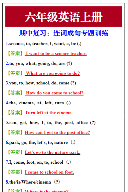 六年级英语上册期中复习：连词成句专题训练