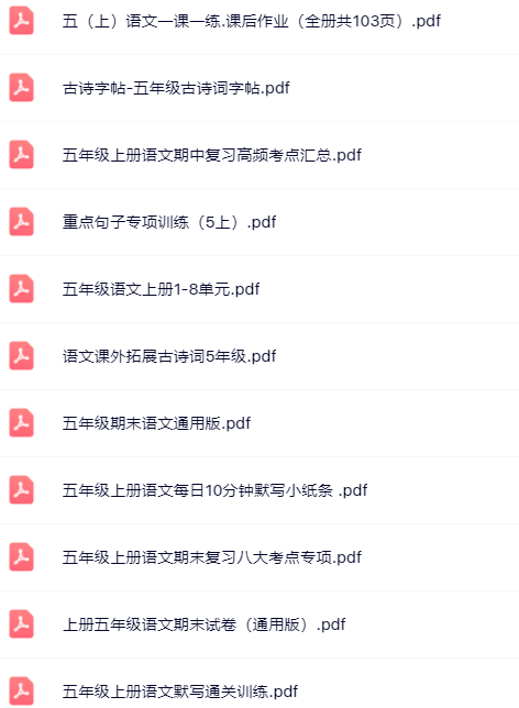 【小红书抖音资料】五年级上册语文精品资料一键打包下载【只提供优质无水印资料打包】