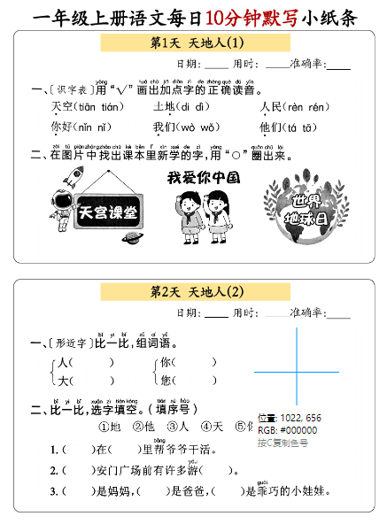 24秋 一年级上册语文每日10分钟默写小纸条