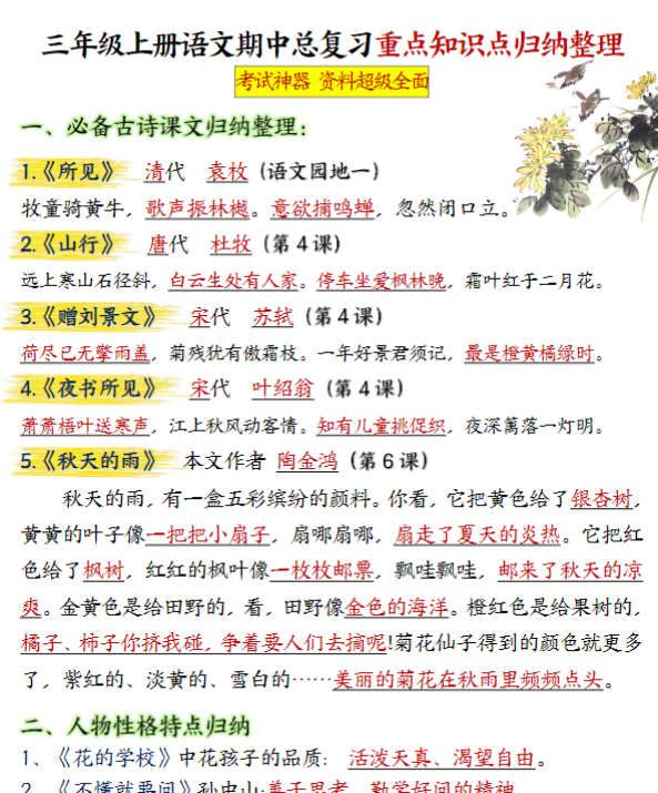 三年级上册语文期中总复习重点知识点归纳整理