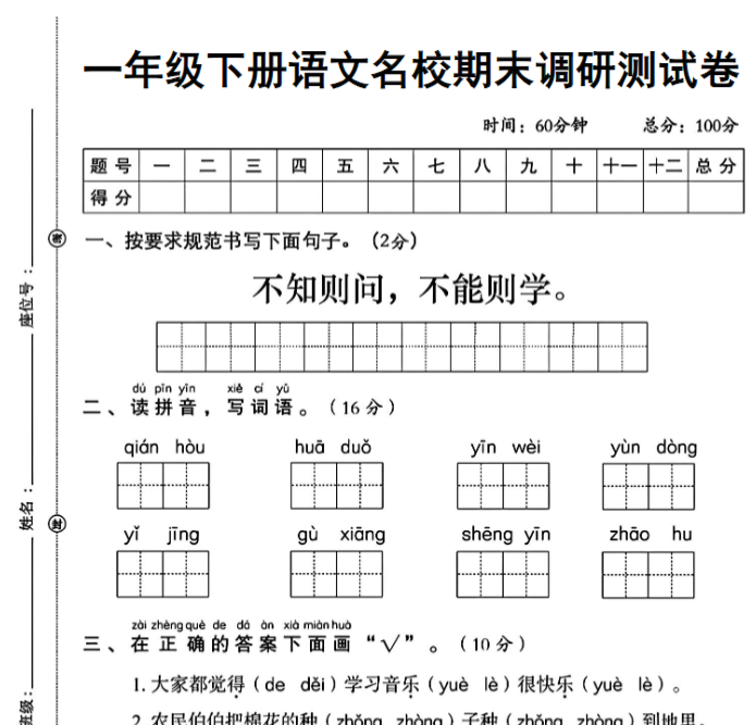 8页！一年级下册语文名校期末调研测试卷