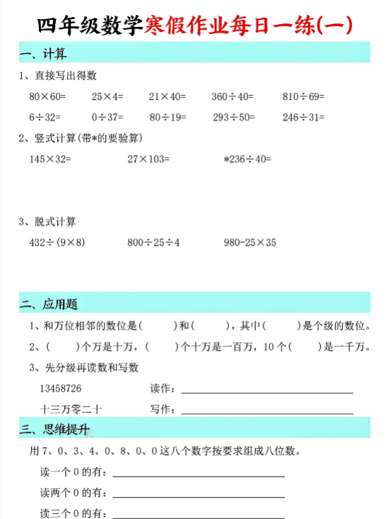 四年级数学每日一练共二十天