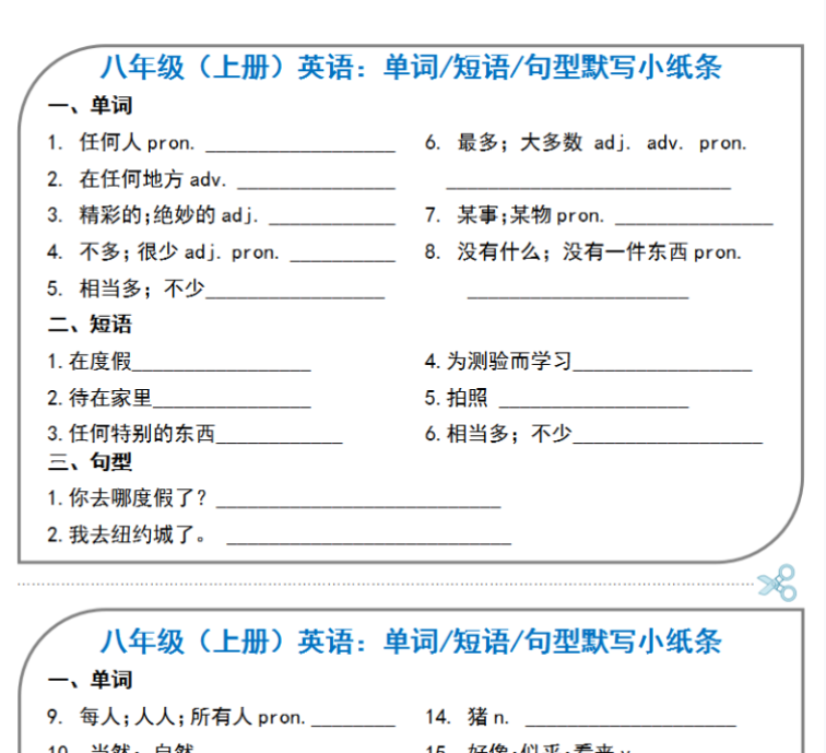 28页！八上英语单词、短语、句型默写小纸条(完整版)