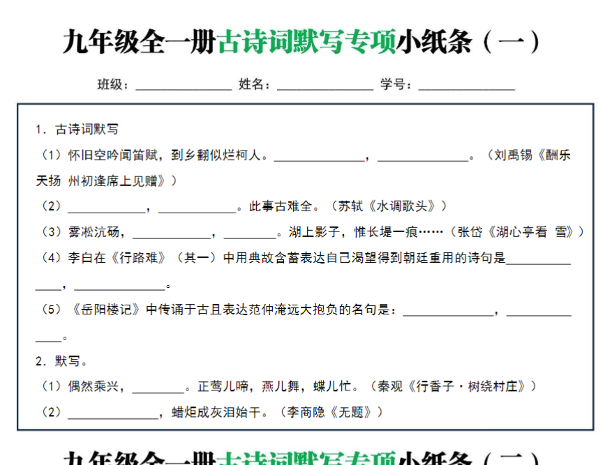 42页！九年级全一册古诗文天天默写小纸条【空白+答案】