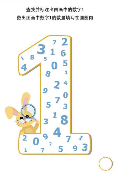 10页打包！查找指定的数字  亲子数字游戏 数学启蒙教材 ，电子版PDF可打印【超高质量】