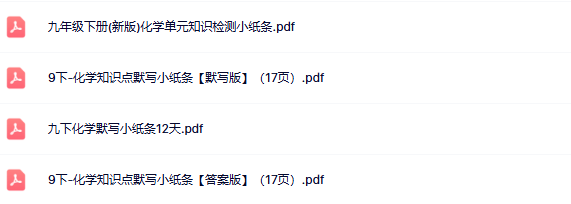 【25春版初中九下化学精品小纸条】【高清无水印版本】