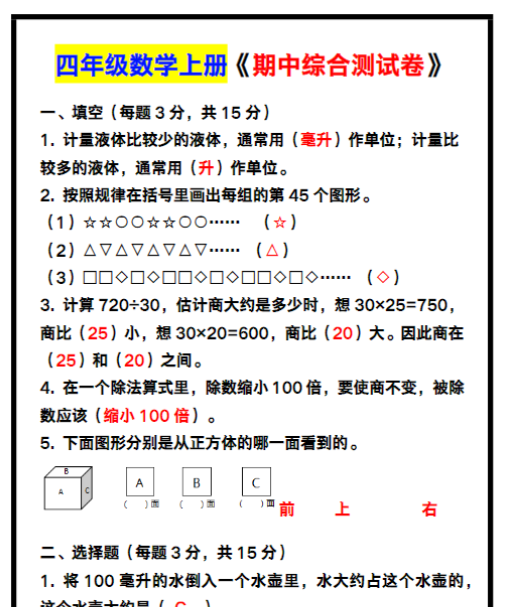 四年级数学上册《期中综合测试卷》带答案，考前可测试！