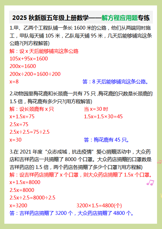 【2025秋新版】五年级上册数学——解方程应用题专练