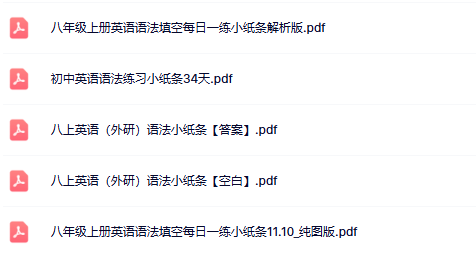 【外研版初中八上英语精品小纸条】-语法