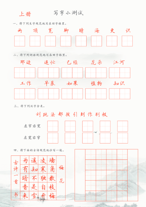 【17页】2年级上册《写字小测试》