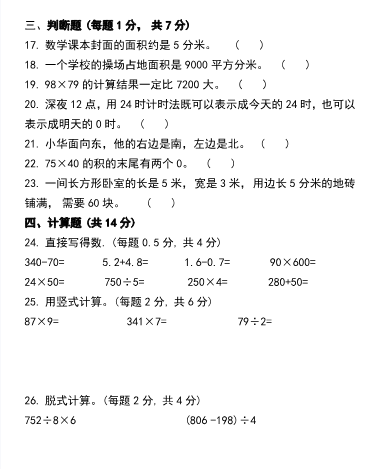 《2025春新课改四年级上册数学开学测试卷》