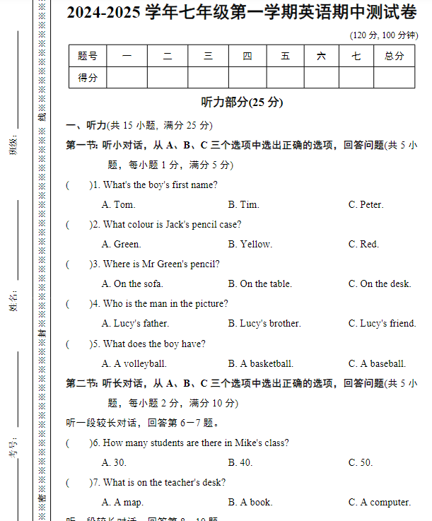 2024-2025学年七年级第一学期英语期中测试卷