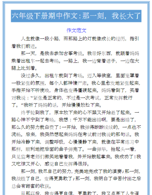 六年级下册期中作文：那一刻，我长大了