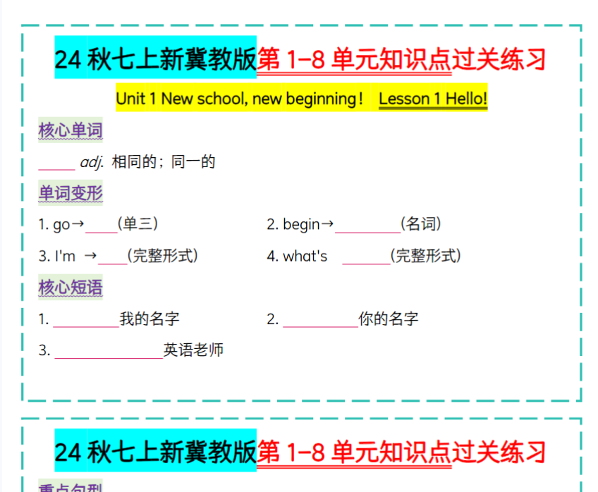 20页！24秋七上新冀教版知识点过关练习u1-u3【空白版+答案】