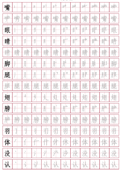 幼小衔接学前常用400字，田字格，红底黑字
